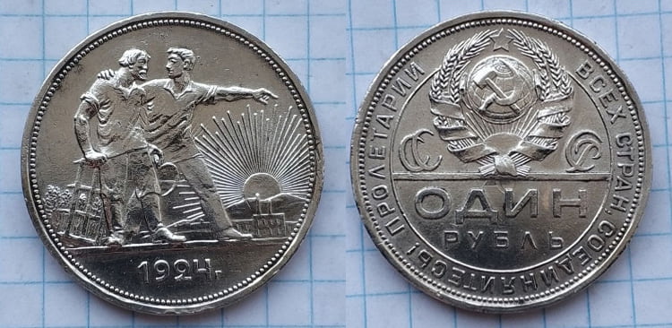 серебряный рубль 1924