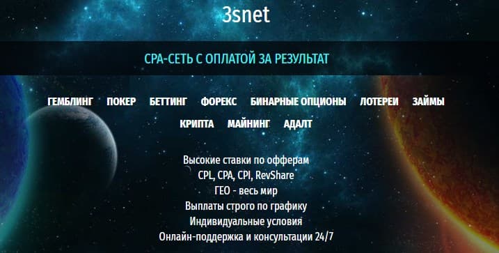 партнерская программа 3snet.co