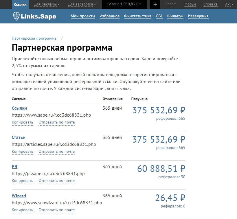 заработок на рефералах в Sape.ru