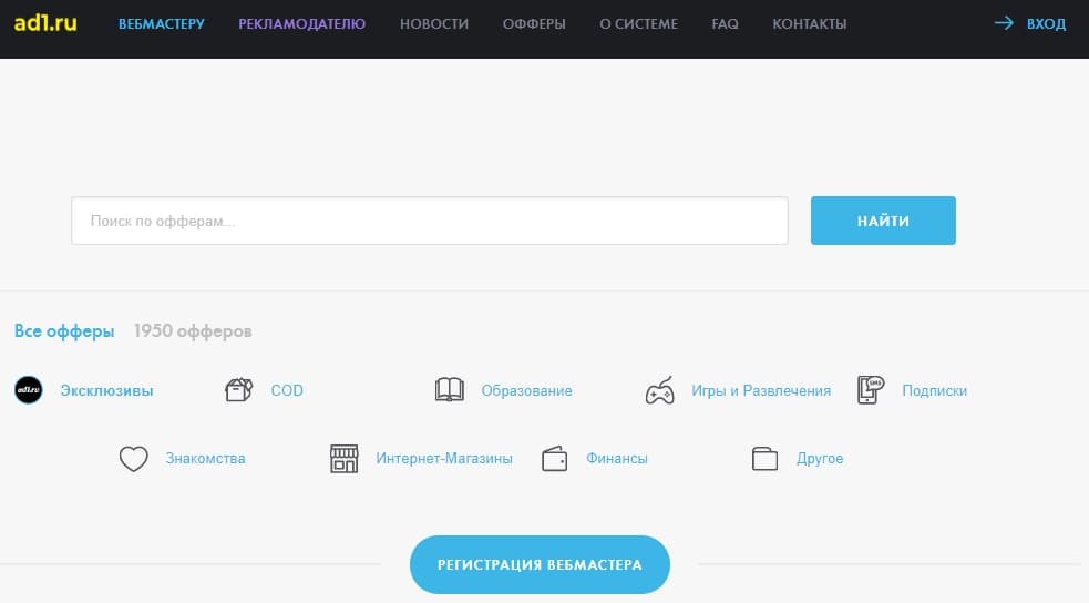 всего около 2000 офферов доступны в ad1.ru