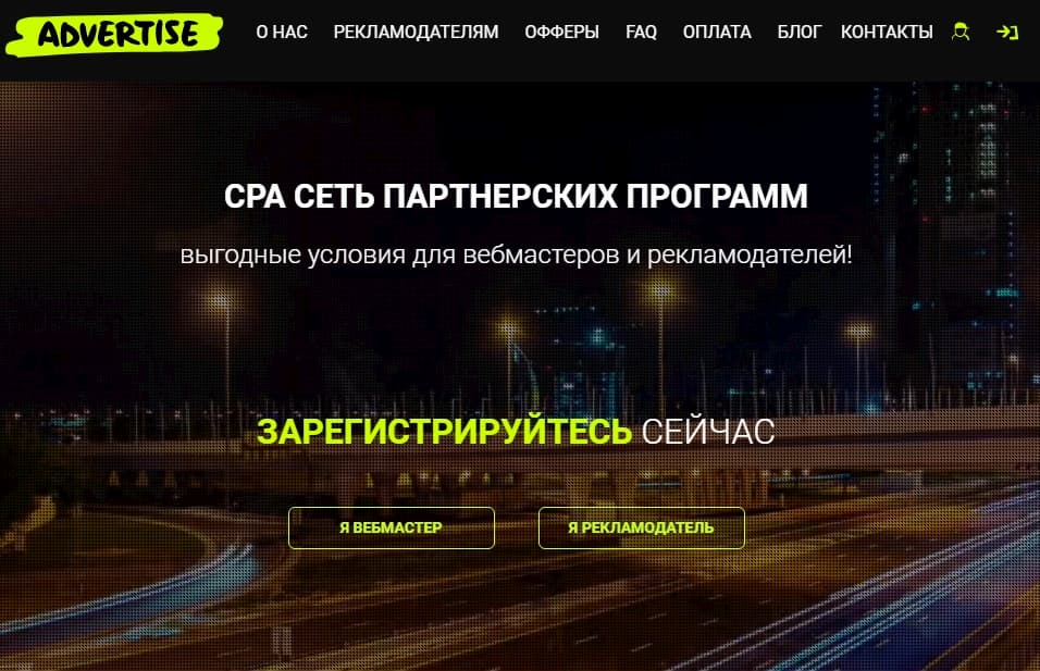 Партнерская программа Advertise.ru