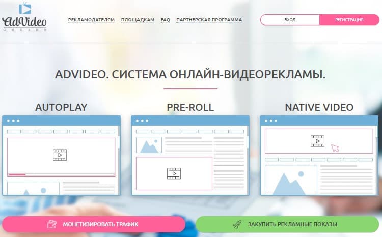 партнерская программа Advideo.ru