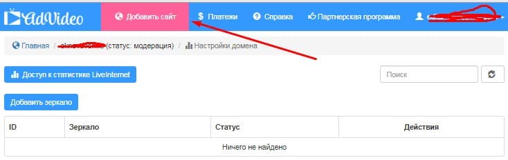добавление сайта в Advideo.ru
