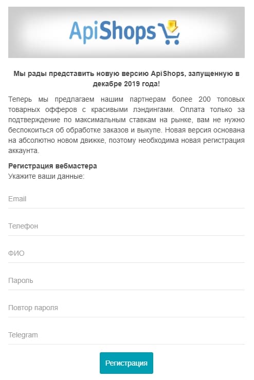 регистрация в Apishops.ru