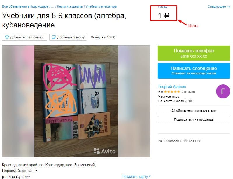 на Авито и Юле можно купить товары всего за 1 рубль, а потом продать дороже