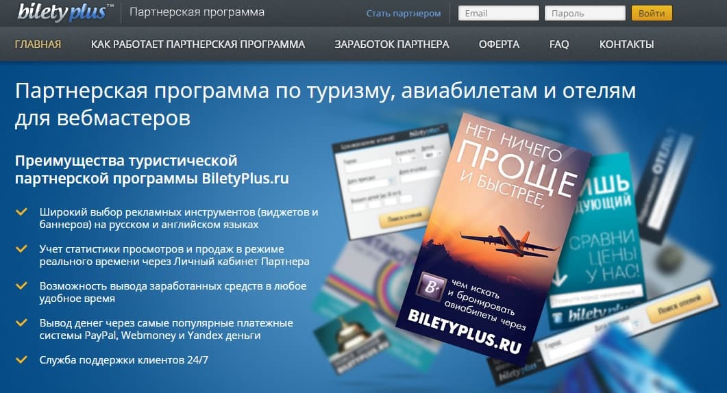 партнерка biletyplus.ru