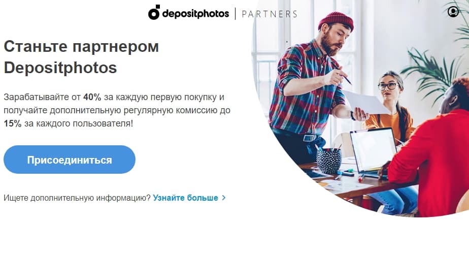 партнерская программа Depositphotos.com