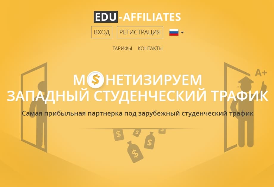 партнерская программа Edu-affiliates.com