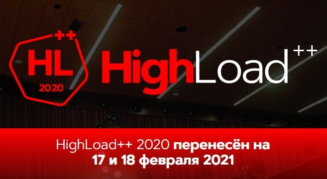 Конференция High Load