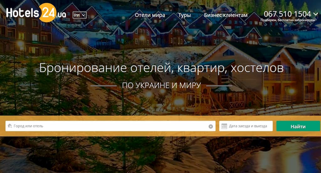 туристическая партнерка Hotels24.ua