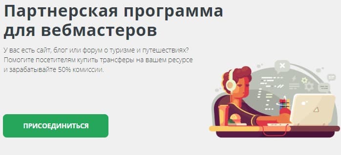 партнерская программа Kiwitaxi.ru