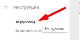 есть инструкции по работе на русском и английском языках