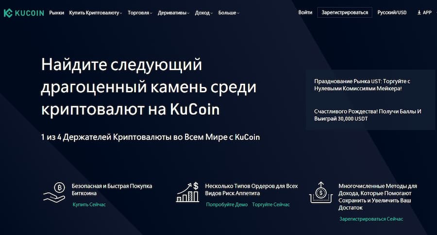 крипто биржа Kucoin.com