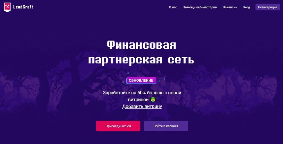 партнерская программа Leadcraft.ru