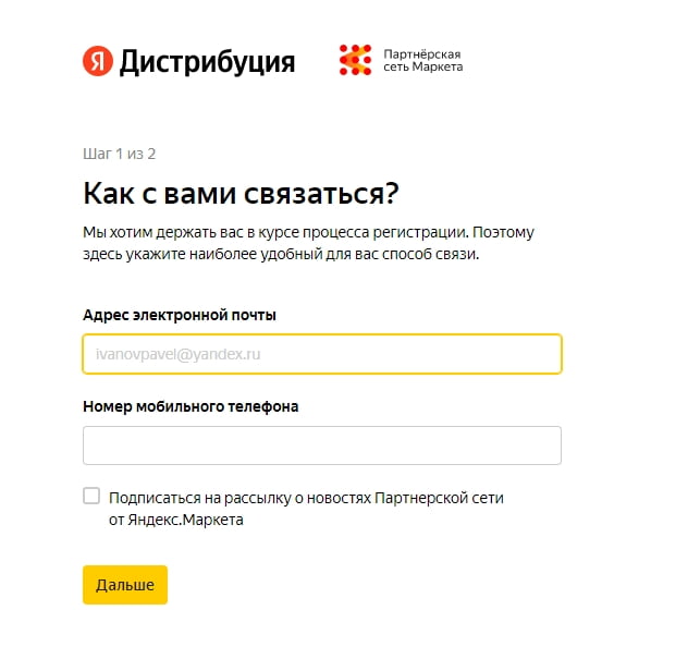 Начальная страницы анкеты для подключения к партнерской программе Яндекс Маркета