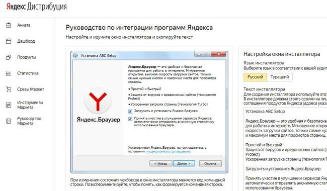 Руководство по интеграции программ Яндекс
