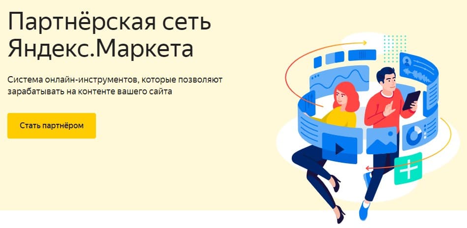 Marketaff.ru - партнерская программа Яндекс Маркета