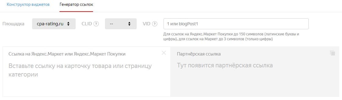 генератор ссылок в Яндекс Маркете