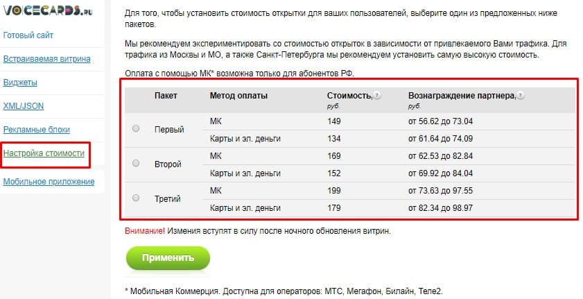 выбор тарифа работы с monetti.ru