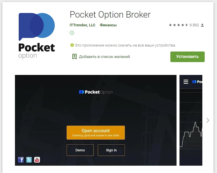 Мобильное приложение Pocket Option