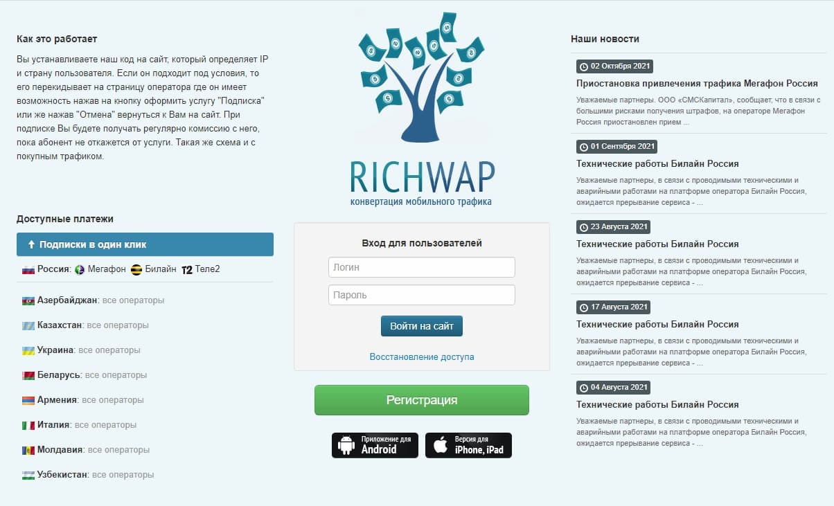 партнерка RichWap