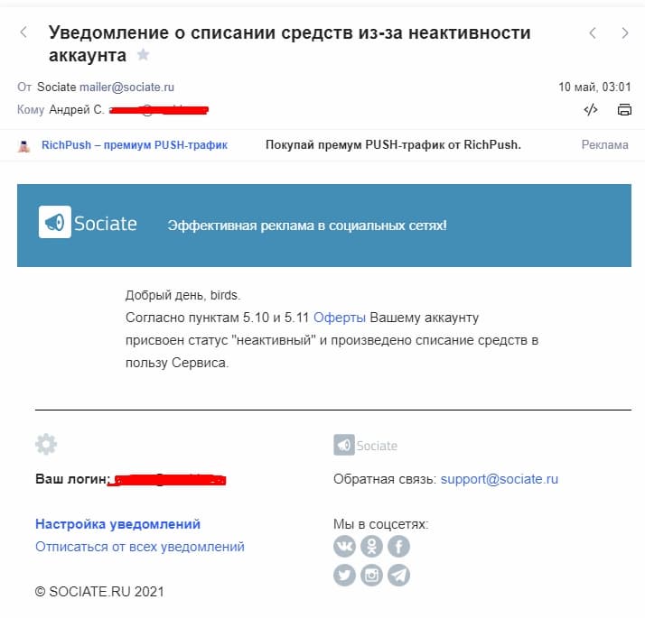sociate.ru списывает деньги