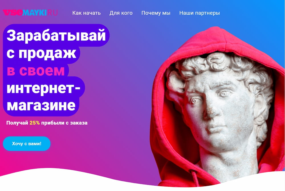 партнерская программа Vsemayki.ru