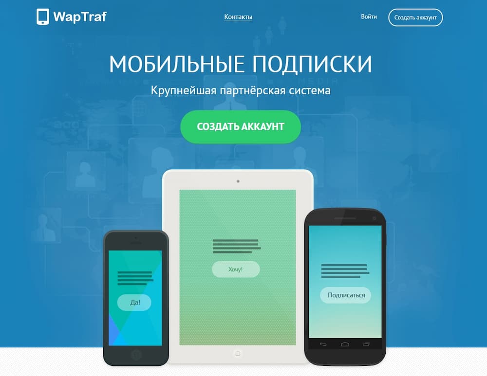 партнерская программа WapTraf.com