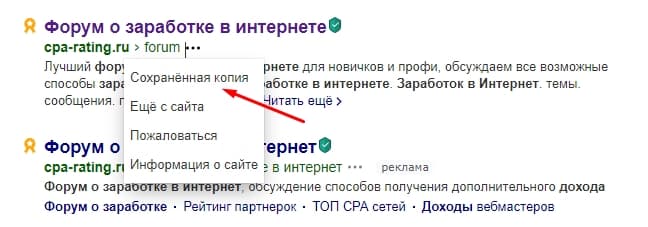 сохраненная копия страницы в Яндексе